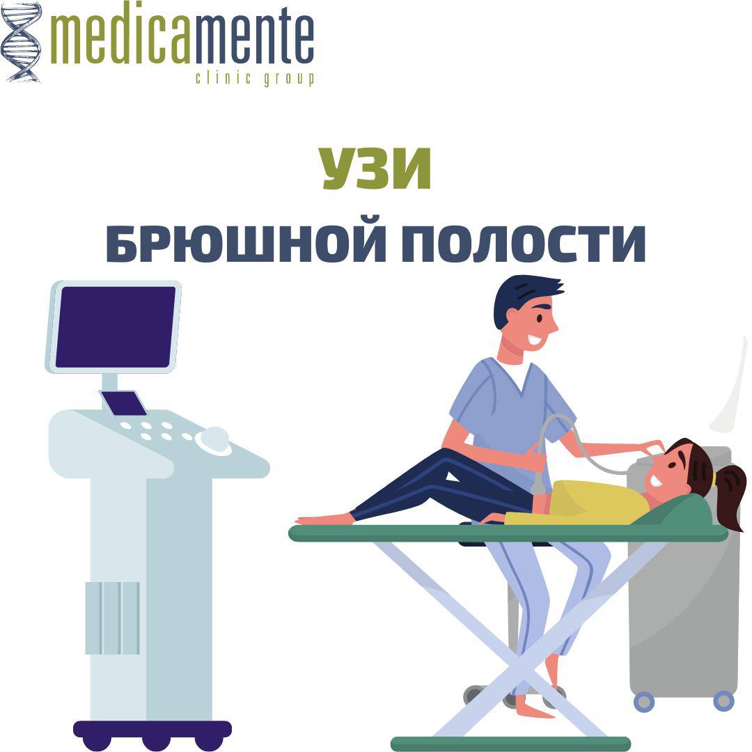 УЗИ органов брюшной полости